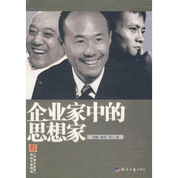 企業(yè)家中的思想家