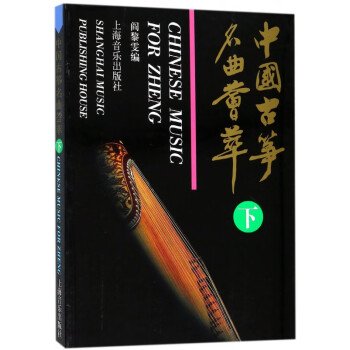 中國古箏名曲薈萃 中國古箏名曲薈萃