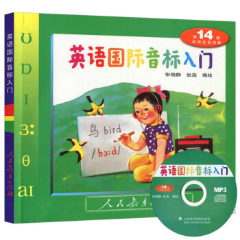 英語國際音標(biāo)入門 英語國際音標(biāo)入門