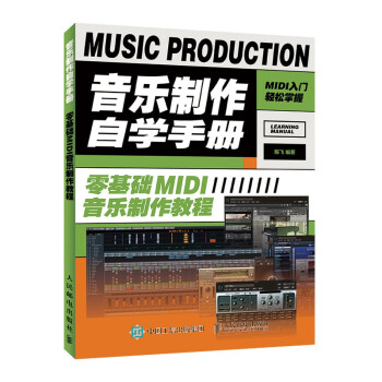 音樂制作自學手冊 音樂制作自學手冊