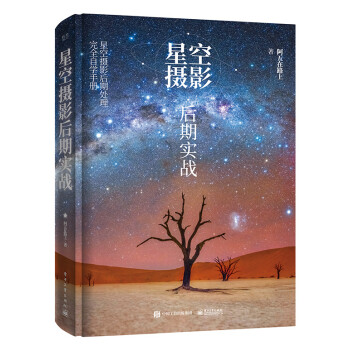 星空攝影后期實戰 星空攝影后期實戰