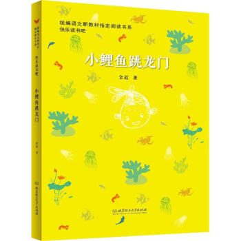 小鯉魚(yú)跳龍門(mén)金近 小鯉魚(yú)跳龍門(mén)金近