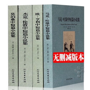 莫泊桑短篇小說選 莫泊桑短篇小說選