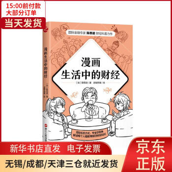 漫畫生活中的財經 漫畫生活中的財經