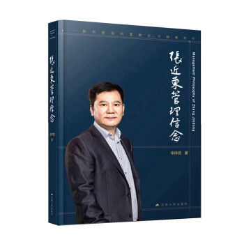 張近東的管理信念 張近東的管理信念