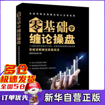 零基礎學纏論操盤 零基礎學纏論操盤