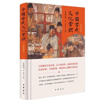 中國古代文化常識(shí) 中國古代文化常識(shí)