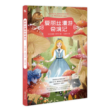 愛(ài)麗絲漫游奇境記 愛(ài)麗絲漫游奇境記