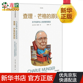 查理·芒格的原則 查理·芒格的原則