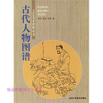 古代人物圖譜葛鈞 古代人物圖譜葛鈞
