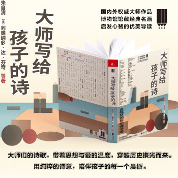大師寫給孩子的詩(shī) 大師寫給孩子的詩(shī)