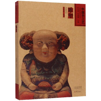 雕塑/中國手工藝 雕塑/中國手工藝