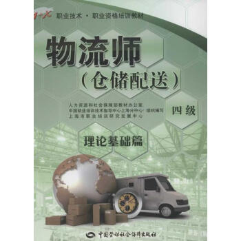物流師理論基礎(chǔ)篇 物流師理論基礎(chǔ)篇