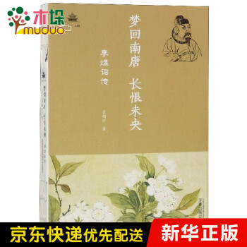 夢回南唐長恨未央 夢回南唐長恨未央