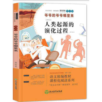 爺爺的爺爺哪里來 爺爺的爺爺哪里來