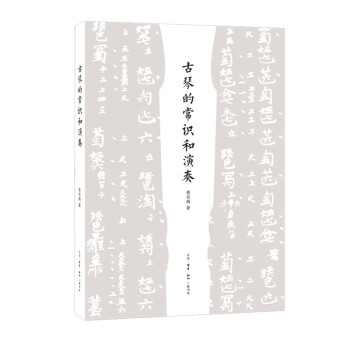 古琴的常識(shí)和演奏 古琴的常識(shí)和演奏