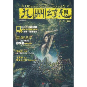 九州幻想·美人醉 九州幻想·美人醉