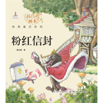 粉紅信封楊紅櫻著 粉紅信封楊紅櫻著