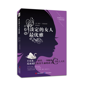 淡定的女人最優(yōu)雅 淡定的女人最優(yōu)雅