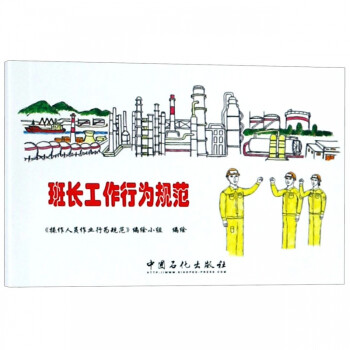 班長工作行為規(guī)范