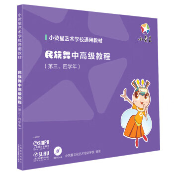 民族舞中高級教程 民族舞中高級教程