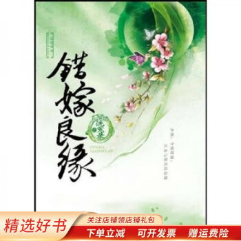 錯嫁良緣之洗冤錄 錯嫁良緣之洗冤錄