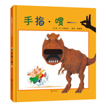 手指·嗖3-6歲 手指·嗖3-6歲