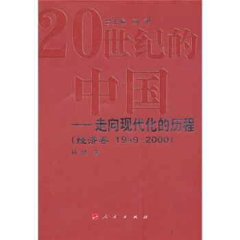 走向現(xiàn)代化的歷程