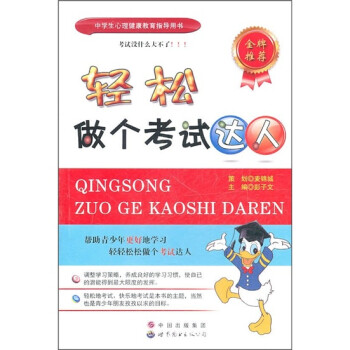 輕松做個(gè)考試達(dá)人 輕松做個(gè)考試達(dá)人