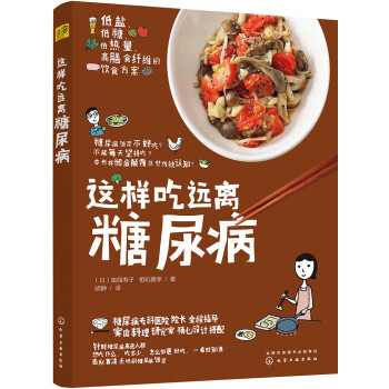 這樣吃遠(yuǎn)離糖尿病 這樣吃遠(yuǎn)離糖尿病