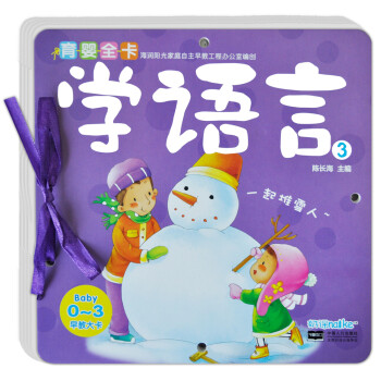 早教大卡-學語言 早教大卡-學語言