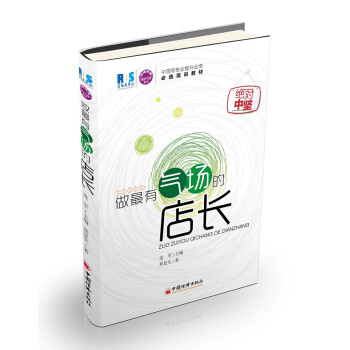 做最有氣場的店長 做最有氣場的店長
