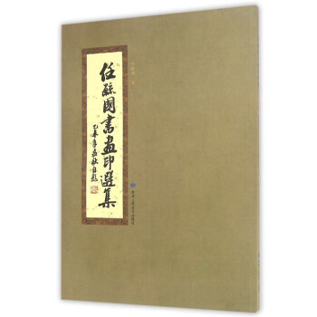 任毓國書畫印選集 任毓國書畫印選集