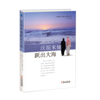 沃斯米婭躍出大海 沃斯米婭躍出大海