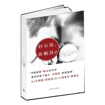 好女孩,誰賜我? 好女孩,誰賜我?