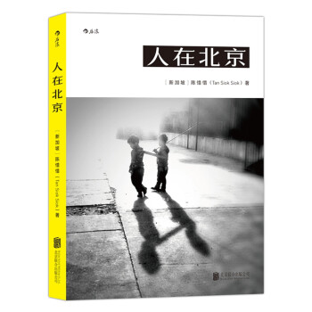 人在北京 人在北京
