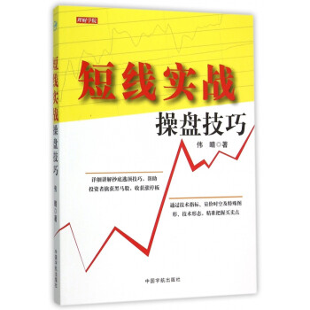 短線實戰操盤技巧