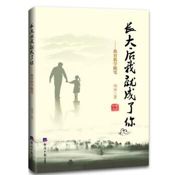 長(zhǎng)大后我就成了你 長(zhǎng)大后我就成了你