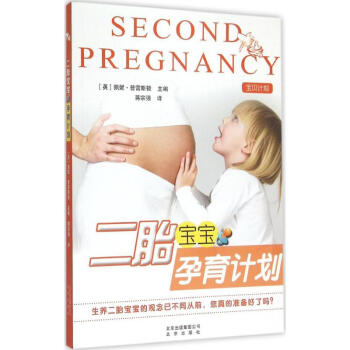 二胎寶寶孕育計(jì)劃 二胎寶寶孕育計(jì)劃