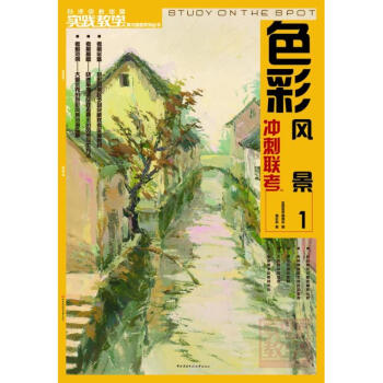 色彩風景沖刺聯考 色彩風景沖刺聯考
