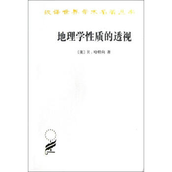 地理學性質的透視 地理學性質的透視