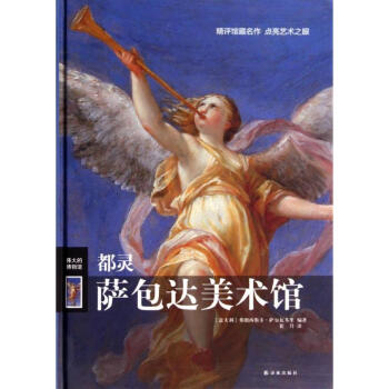 都靈薩包達(dá)美術(shù)館 都靈薩包達(dá)美術(shù)館