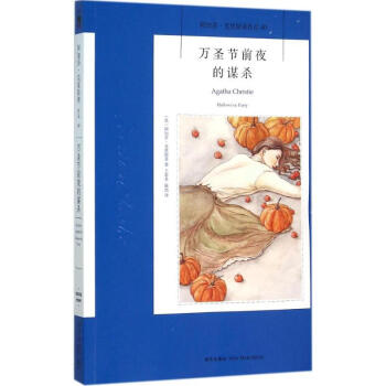 萬(wàn)圣節(jié)前夜的謀殺 萬(wàn)圣節(jié)前夜的謀殺