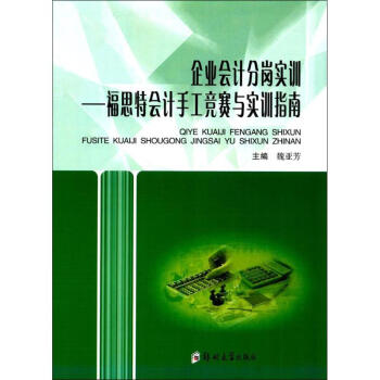 企業(yè)會計分崗實訓 企業(yè)會計分崗實訓