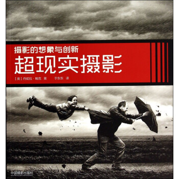 攝影的想象與創(chuàng)新 攝影的想象與創(chuàng)新