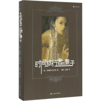 時間旅行者的妻子 時間旅行者的妻子