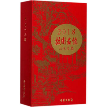 故園畫憶品味鄉(xiāng)愁 故園畫憶品味鄉(xiāng)愁