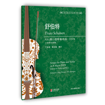 大調(diào)小提琴奏鳴曲 大調(diào)小提琴奏鳴曲