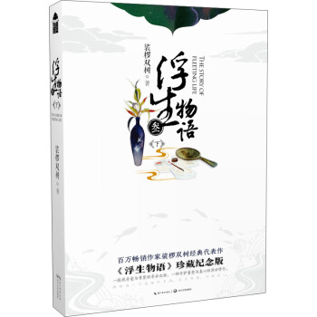 浮生物語(yǔ)3下再版 浮生物語(yǔ)3下再版