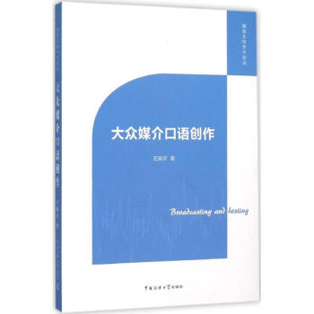 大眾媒介口語創作 大眾媒介口語創作